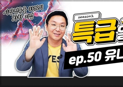 [특급열차-97화]유니드, 가성칼륨·탄산칼륨·액체염소 등 화학제품 판매 