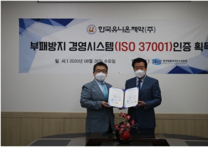 한국유니온제약, 부패방지경영시스템 ISO37001 인증 획득