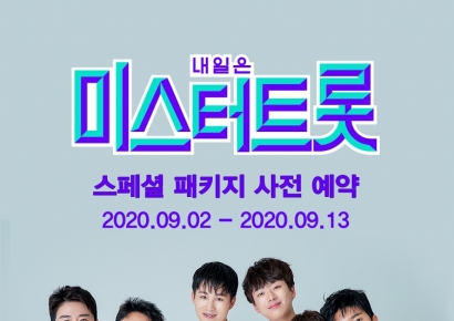 가온미디어 자회사 모비케이, ‘미스터트롯 스페셜패키지’ 사전 예약 판매