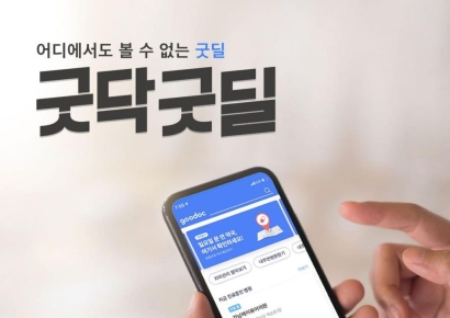 케어랩스 굿닥, 착한 공급 캠페인 '굿닥굿딜'… 필러 시술+마스크 '특가'