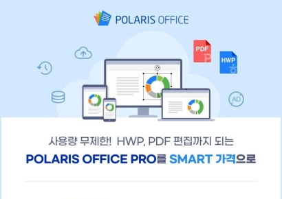 인프라웨어, 개인 고객 대상 ‘폴라리스 오피스 프로’ 특가 프로모션 진행