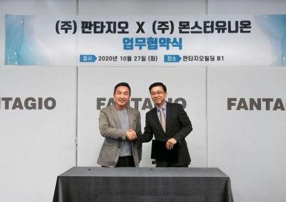 몬스터유니온-판타지오, 신규 드라마 제작 업무 협약 체결