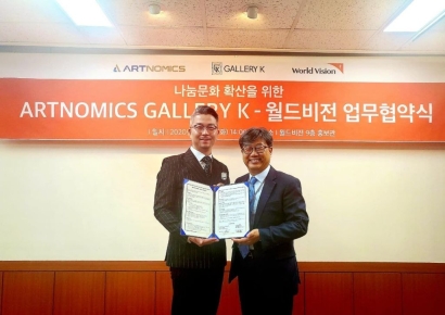 아트노믹스 갤러리K, 월드비전과 업무 협약체결