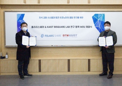 인프라웨어 “폴라리스쉐어, 카이스트 BI스퀘어랩과 지식공유 블록체인 플랫폼 연구 협력”
