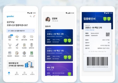 케어랩스 굿닥, 코로나19 백신 여권 서비스 ‘굿닥패스’ 국내 첫 출시