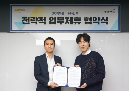 미투온, 웹툰 전문 플랫폼 ‘탑코’와 업무 협약 체결