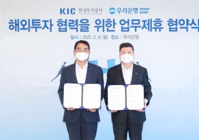 KIC, 우리은행과 해외 대체투자 협력 MOU 체결 