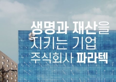 파라텍 전 최대주주 베이스에이치디, 계약 파기 후 지분 던졌나