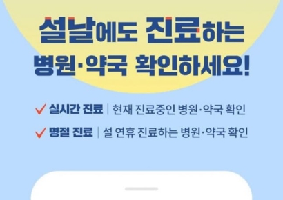 케어랩스 굿닥, 설 연휴 문여는 병원·약국 정보 제공