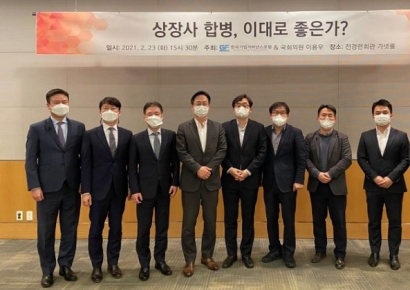 한국기업거버넌스포럼, '합병가액 산정의 문제점 및 개선방안' 세미나 개최