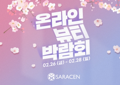 사라센인터내셔널, 온라인 뷰티 박람회 개최… “네일러들 위한 축제”