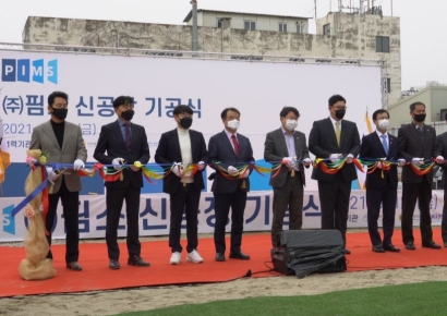 핌스, 신공장 기공식 개최…"수출 생산역량 증가 기대"