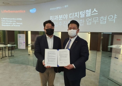 레이, 투명교정사업 비대면진료 사업 위해 라이프시맨틱스와 MOU