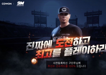 COWON, '9M프로야구21' 추신수 선수와 함께 시즌업데이트 사전등록 실시