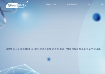 [시장을 뒤흔든 바이오]지트리비앤티, CB 조기 상환에 자금조달까지 지연①