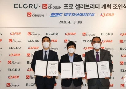 한국테크놀로지 자회사, ‘엘크루-TV조선 프로 셀러브리티 2021’ 창설