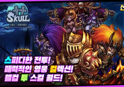 COWON, RPG ‘더 스컬 2: 마왕선발전’ 퍼블리싱 계약 체결