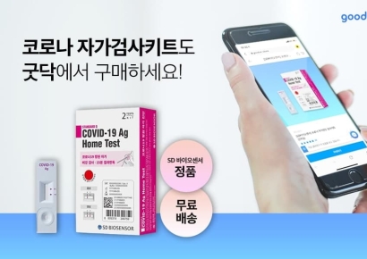 케어랩스 자회사 굿닥, 코로나19 자가검사키트 공급 본격화