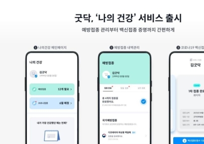 케어랩스 굿닥, 예방접종 케어 솔루션 ‘나의 건강’ 서비스 출시
