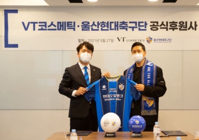 브이티지엠피, 울산현대축구단 공식 스폰서 체결… 명품 축구 클럽 도약 지원
