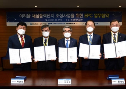 한국테크놀로지, 5000억 규모 아리울 해상풍력단지 업무협약 체결