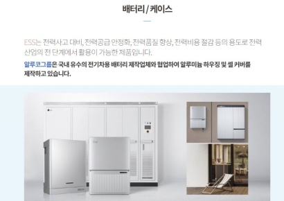 [단독]알루코, LG·SK와 수주 계약 추진