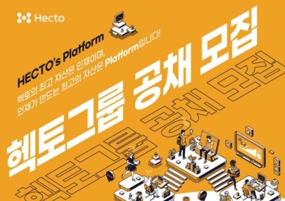 헥토 그룹, 대졸 인턴사원 및 경력직 공개 채용 실시