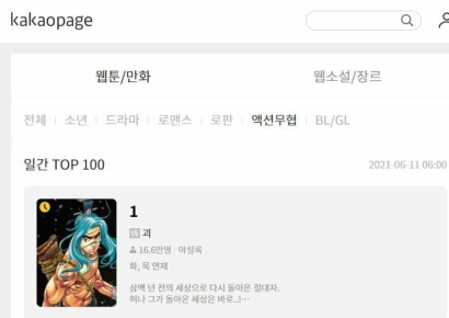 미스터블루, 무협만화 ‘괴’ 카카오페이지 액션무협 장르 일간 순위 상위권 유지