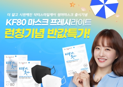 오로라월드, 닥터스마일케이 '썸머 마스크 시리즈' 출시