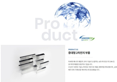 [단독]노스볼트 러브콜 받은 상신이디피…공급 협력 급물살