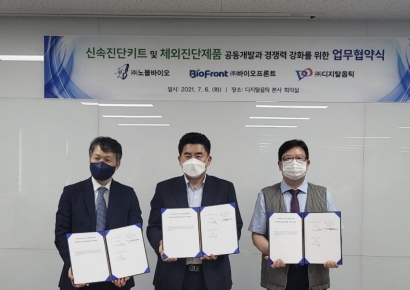 디지탈옵틱-노블바이오, 신속 진단키트 개발 돌입… “바이오프론트와 맞손”