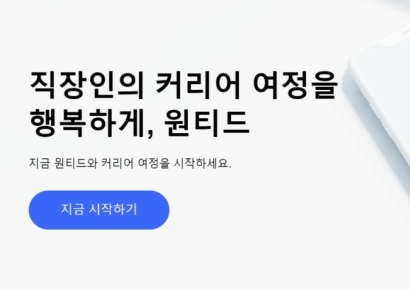 [IPO돋보기]원티드랩, MZ세대 이직트렌드 부합한 채용 매칭 플랫폼