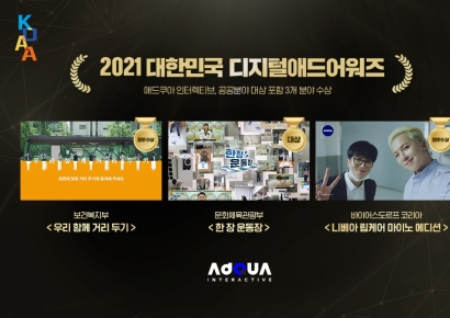 FSN-애드쿠아 인터렉티브, ‘2021 대한민국 디지털애드어워즈’ 3관왕 달성