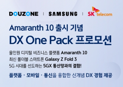 더존비즈온, ‘DX One Pack’ 프로모션… “플랫폼·모바일·통신 융합 신개념 DX”