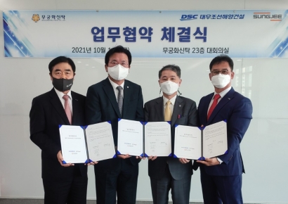 대우조선해양건설-성지건설-무궁화신탁, 부동산 개발 업무협약