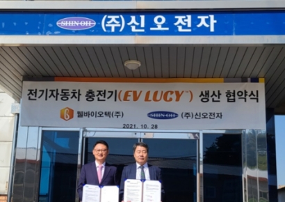 웰바이오텍, 신오전자와 EV 충전기 ‘EV LUCY’에 대한 생산 협약 체결