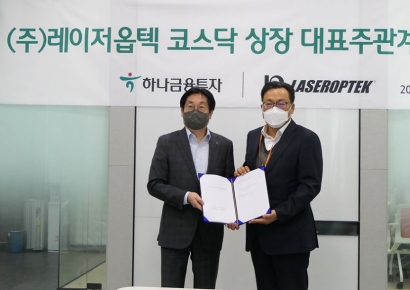 레이저옵텍, 하나금투와 IPO 주관 계약…상장 준비 본격화