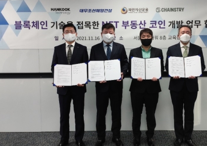 한국테크놀로지, 블록체인 기술 접목 NFT 등 부동산 코인 개발 4자 업무협약 체결