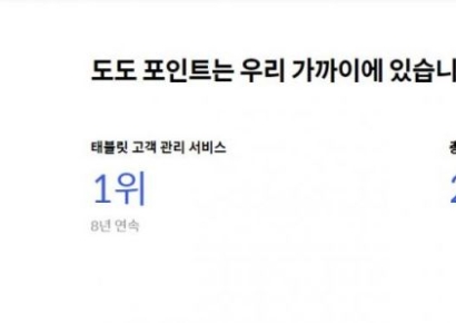 [단독]야놀자, 도도포인트 160억원에 인수 추진