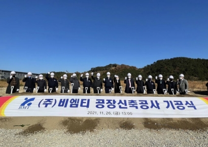 비엠티, 부산 신공장 기공식 개최… 다음달 착공 “글로벌 기업 도약 발판”