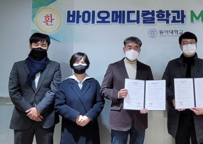 메딕바이오엔케이, 동아대 바이오메디컬학과와 산학협력 MOU