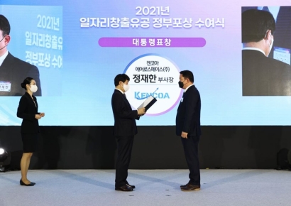켄코아에어로스페이스, '2021 일자리창출 유공' 대통령 표창 수상