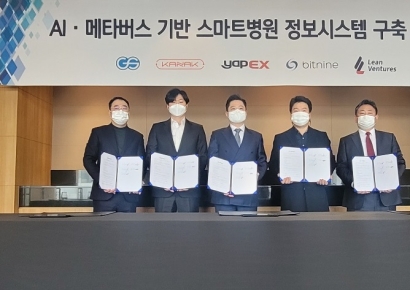 얍엑스, 메타버스·AI 의료 솔루션 개발 목적 다자간 MOU 체결