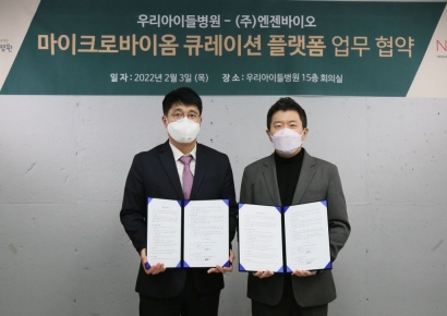엔젠바이오, 우리아이들병원과 마이크로바이옴 플랫폼 개발