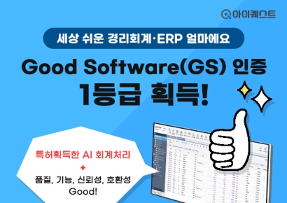 아이퀘스트, 얼마에요 비영리 솔루션 품질인증 1등급 획득