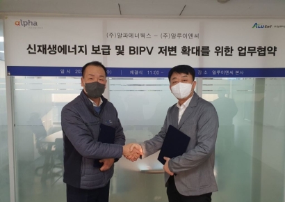 알파에너웍스, 알루이엔씨와 신재생에너지 보급 업무협약 체결