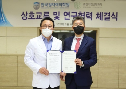 엔지켐생명과학-한국원자력의학원, 방사선의학기술 공동연구 협약 체결