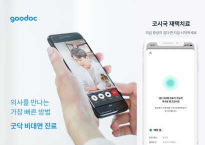 케어랩스 굿닥 "대기 없는 '실시간 비대면 진료' 시간당 1000명 사용"