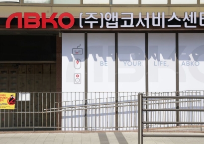 앱코, 용산 통합 서비스 센터 오픈… "대고객 서비스 대응 강화"