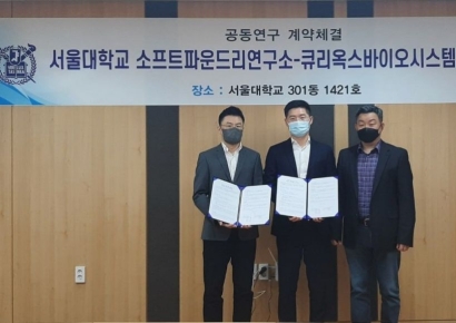 큐리옥스바이오시스템즈, 서울대 산학협력단과 공동 연구 계약 체결
